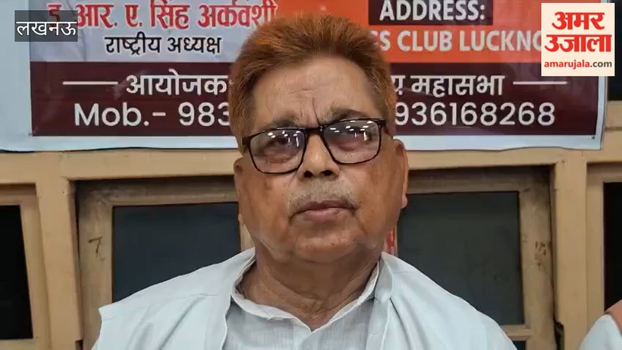 लखनऊ में अर्कवंशी क्षत्रिय महासभा ने समाज की एकजुटता पर रखी अपनी बात