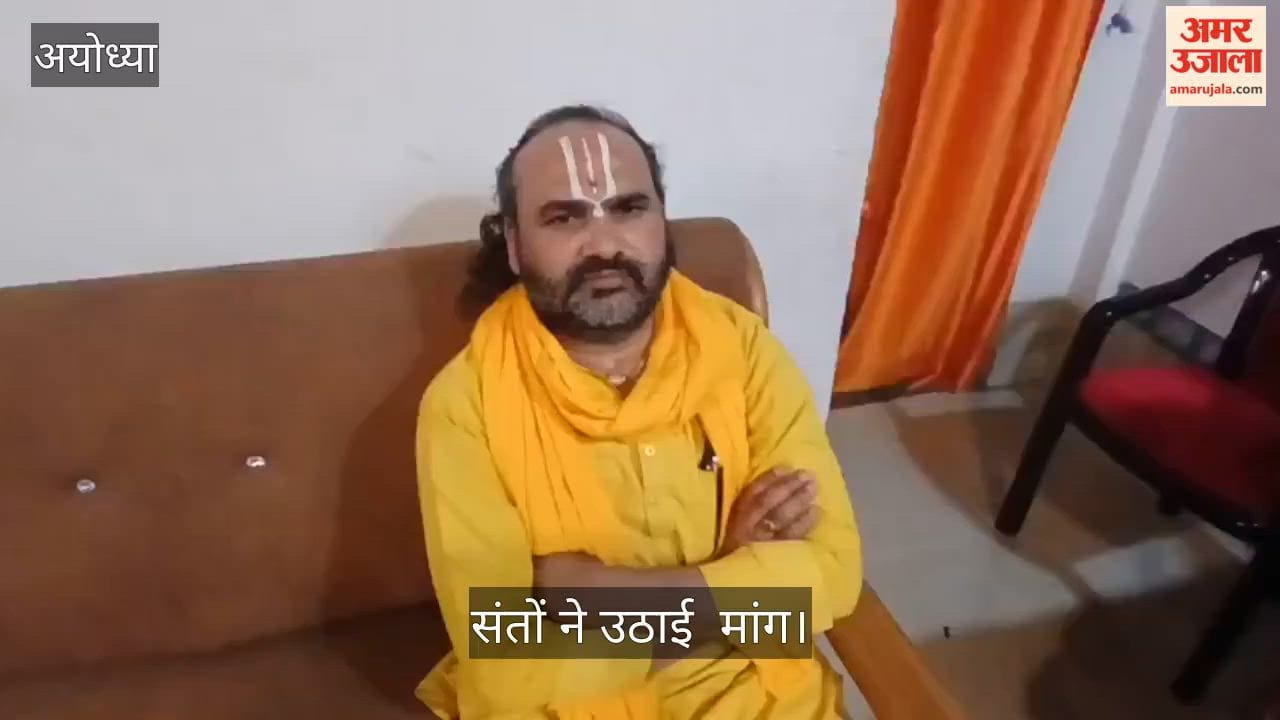 Video: मंदिर की व्यवस्थाओं की निगरानी के लिए एक स्वतंत्र निगरानी समिति का हो गठन, संतों ने उठाई  मांग