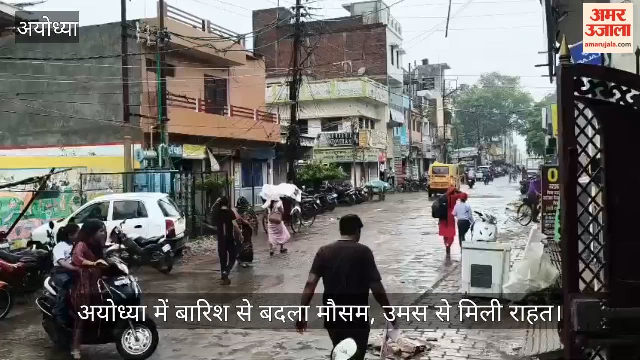Video: अयोध्या में बारिश से बदला मौसम, उमस से मिली राहत