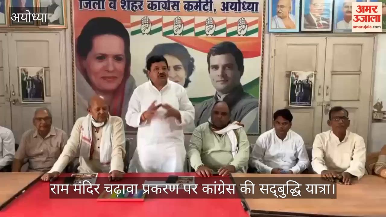 Video: राम मंदिर चढ़ावा प्रकरण पर कांग्रेस की सद्बुद्धि यात्रा, हनुमान चालीसा का किया पाठ