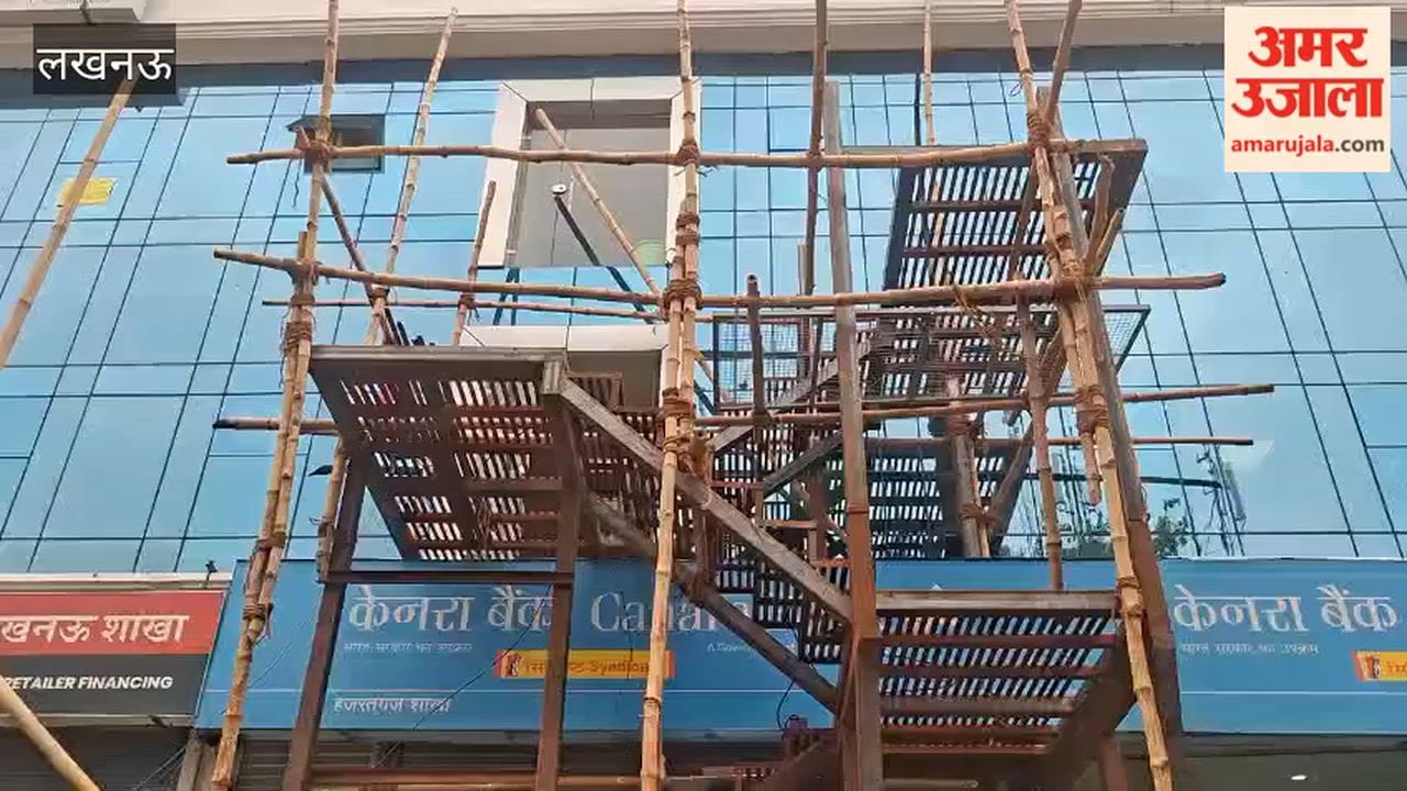 लखनऊ में कोचिंग अग्निकांड के बाद जागे लोग, बड़ी बिल्डिंग्स में बनाई जा रहीं वैकल्पिक सीढ़ियां