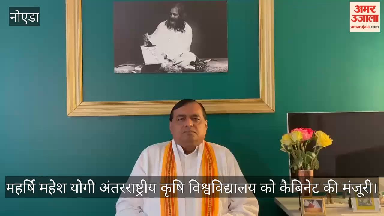 Cabinet approves Maharishi Mahesh Yogi International Agricultural University