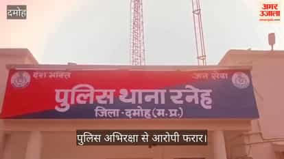 raneh-police-station-accused-escaped-damoh