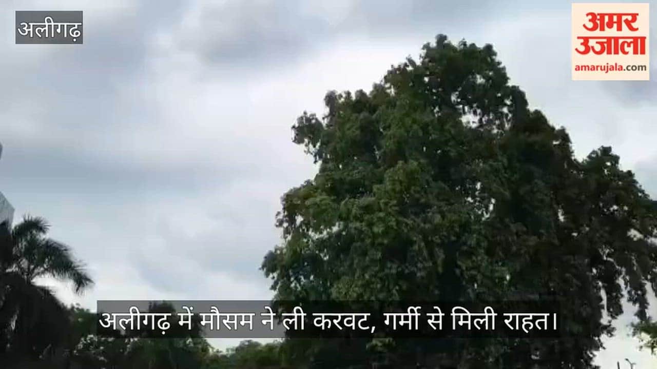 अलीगढ़ में मौसम ने ली करवट, गर्मी से मिली राहत