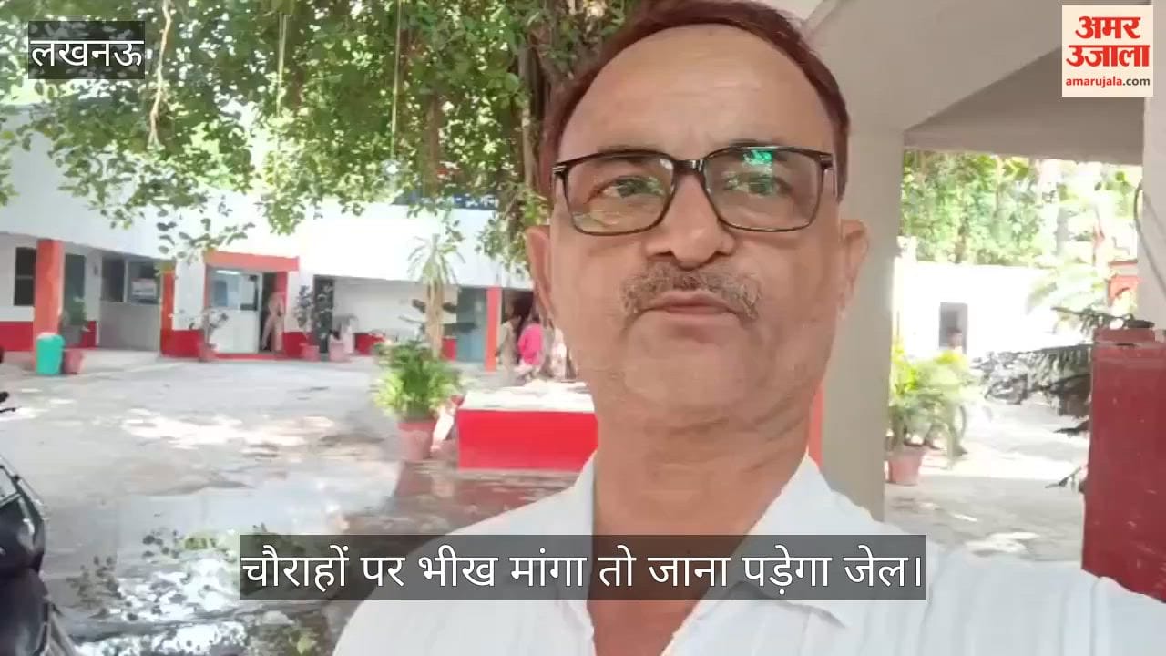 Video: चौराहों पर भीख मांगा तो जाना पड़ेगा जेल, जिलाधिकारी के निर्देश पर दो लोगों को पकड़ा