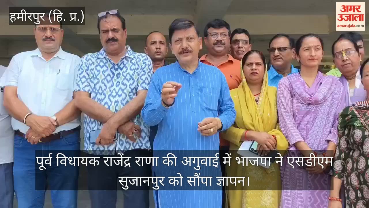 Led by former MLA Rajendra Rana, the BJP submitted a memorandum to the SDM of Sujanpur.