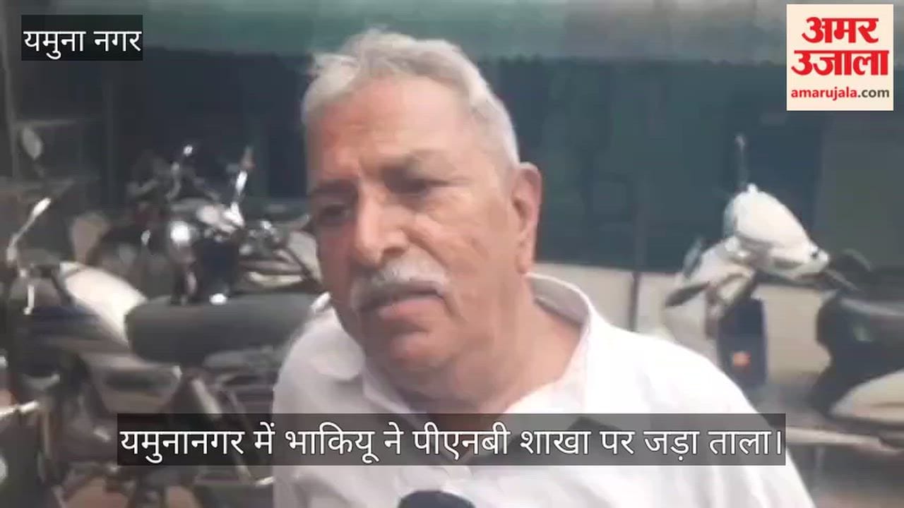 BKU locks PNB branch in Yamunanagar; customers forced to return disappointed.