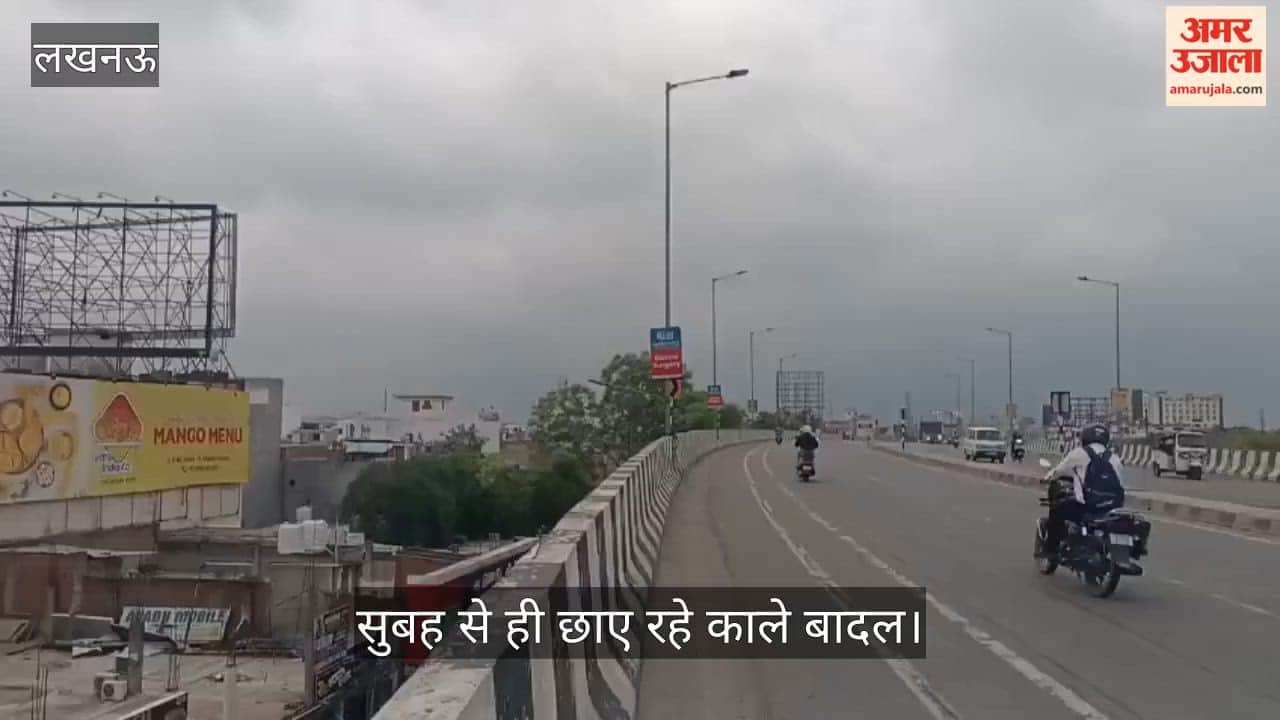 VIDEO: सुबह छाए रहे काले बादल, लोगों को गर्मी और उमस से मिली राहत, शुक्रवार को अच्छी बारिश की संभावना