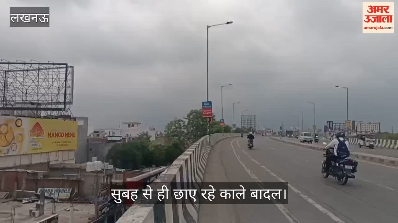 VIDEO: सुबह छाए रहे काले बादल, लोगों को गर्मी और उमस से मिली राहत, शुक्रवार को अच्छी बारिश की संभावना