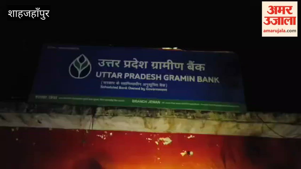 Fire breaks out in Uttar Pradesh Gramin Bank branch in shahjahanpur