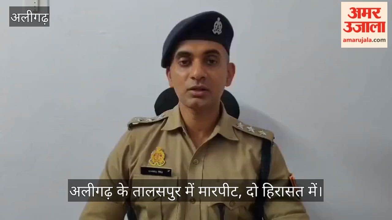 अलीगढ़ के तालसपुर में मारपीट, दो हिरासत में
