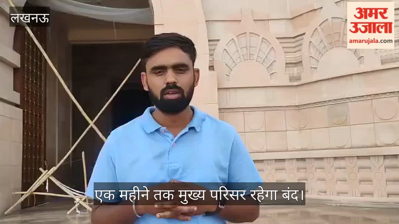 Video:  डॉ. अंबेडकर परिवर्तन स्थल में मरम्मत शुरू, एक महीने तक मुख्य परिसर रहेगा बंद