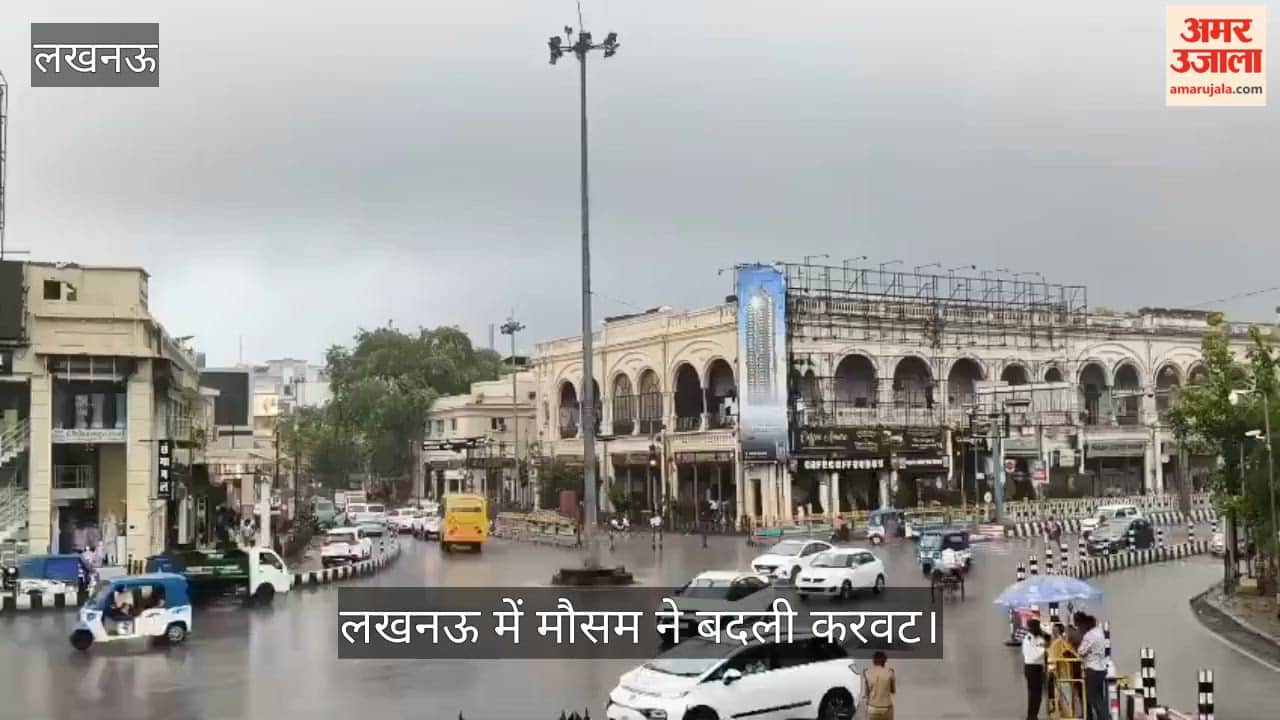 Video: लखनऊ में मौसम ने बदली करवट, काले बादलों के बीच कई इलाकों में झमाझम बारिश