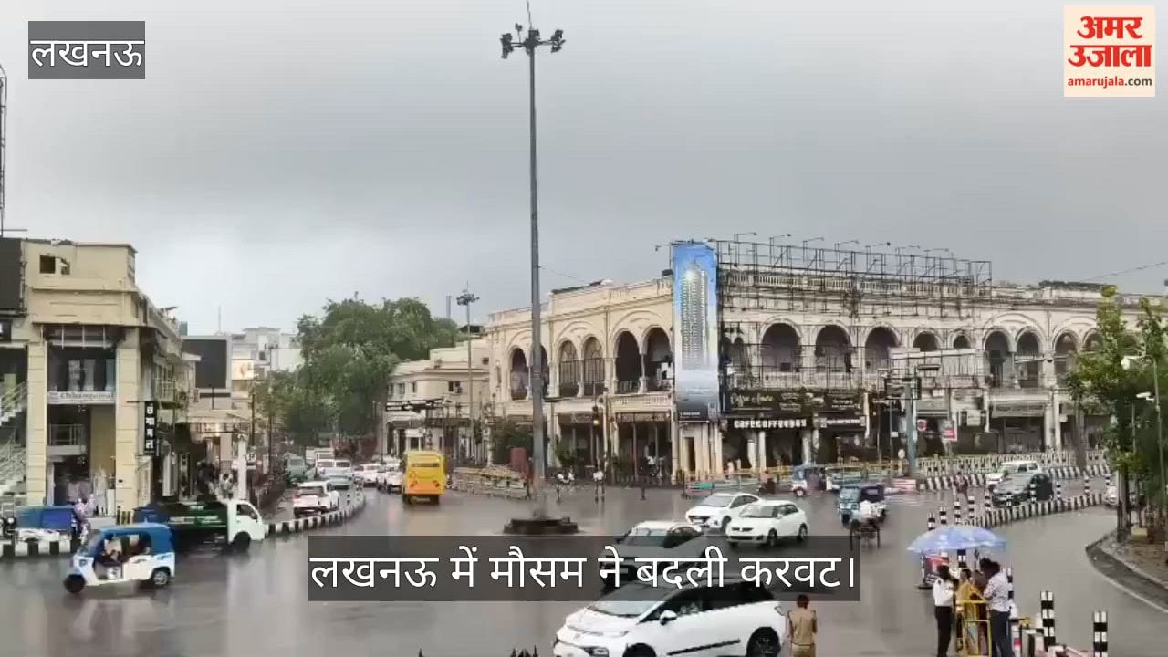 Video: लखनऊ में मौसम ने बदली करवट, काले बादलों के बीच कई इलाकों में झमाझम बारिश
