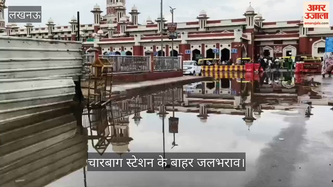 Video: कुछ देर की बारिश में चारबाग स्टेशन के बाहर जलभराव, राहगीरों को हुई परेशानी