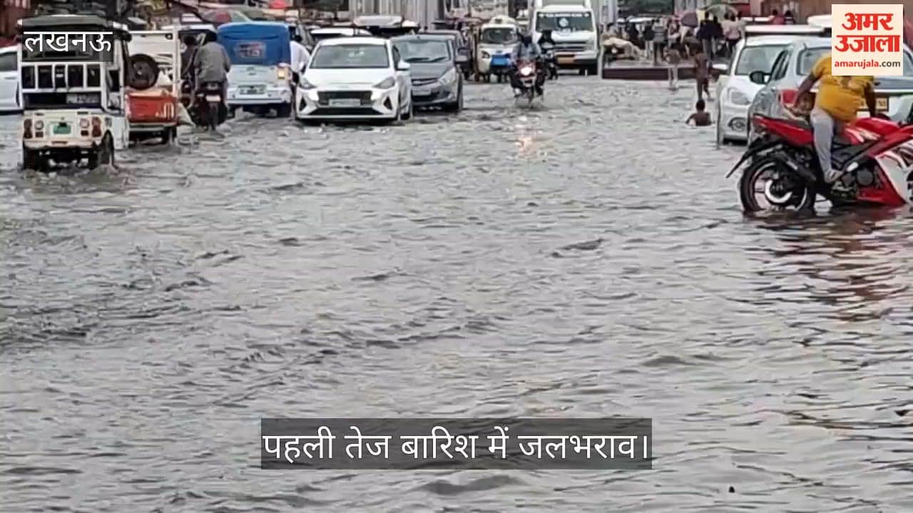 Video: पहली तेज बारिश में जलभराव, नगर निगम की सफाई व्यवस्था पर उठे सवाल