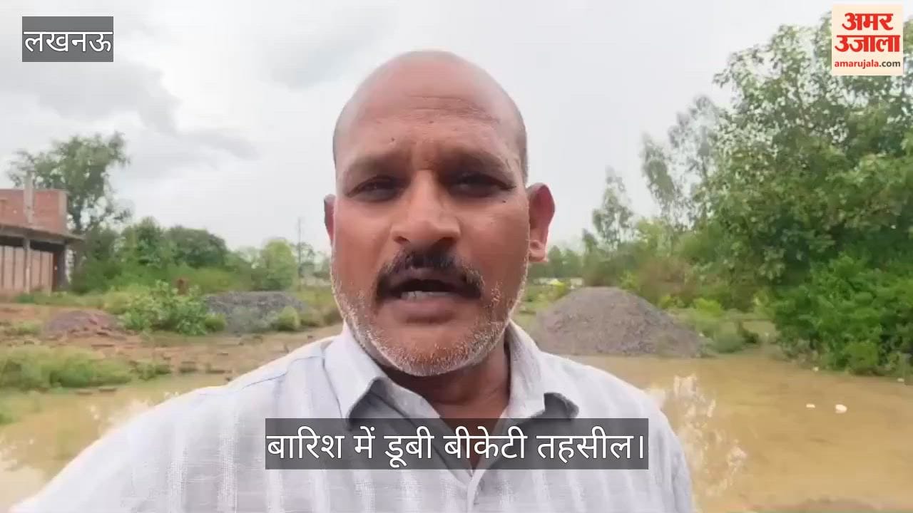 Video: बारिश में डूबी बीकेटी तहसील, जलभराव से वादकारी और कर्मचारी परेशान