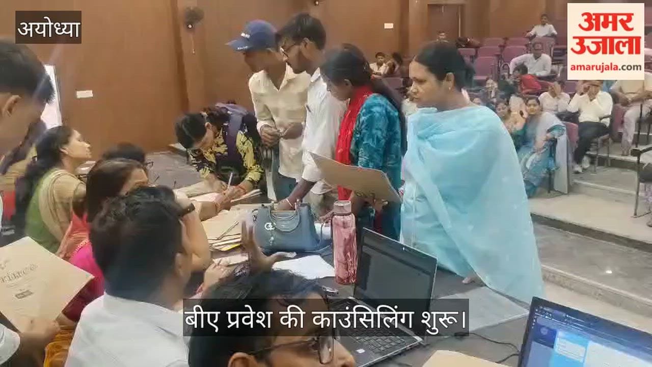 VIDEO: अवध विश्वविद्यालय में बीए प्रवेश की काउंसिलिंग शुरू