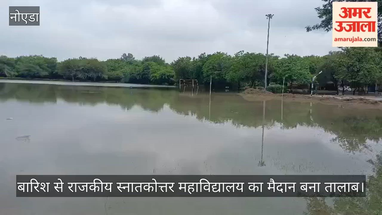 Noida: Government Post-Graduate College ground turns into a pond due to rain.