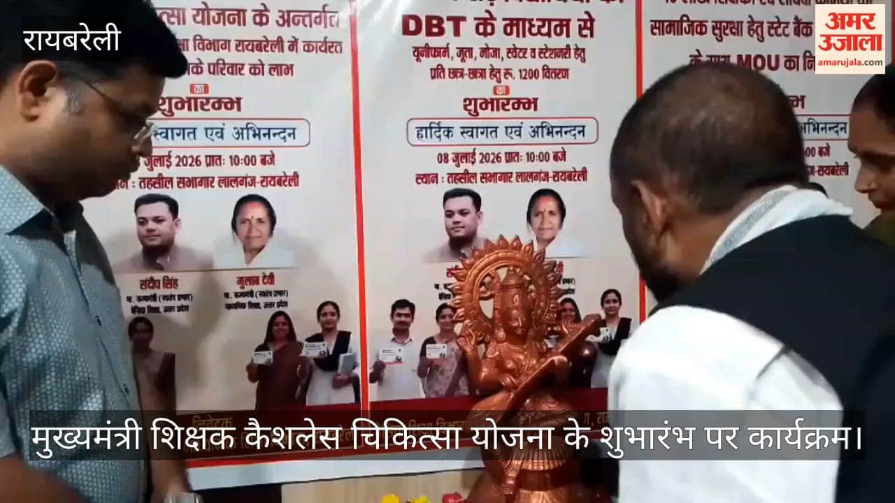 VIDEO: कैशलेस चिकित्सा योजना से शिक्षकों को मिली स्वास्थ्य सुरक्षा, लाभार्थियों को बांटे प्रमाण पत्र