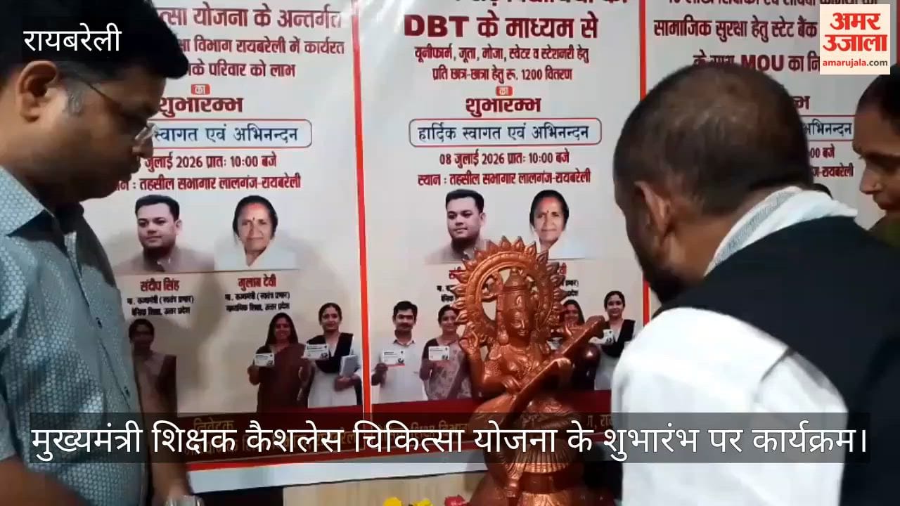 VIDEO: कैशलेस चिकित्सा योजना से शिक्षकों को मिली स्वास्थ्य सुरक्षा, लाभार्थियों को बांटे प्रमाण पत्र