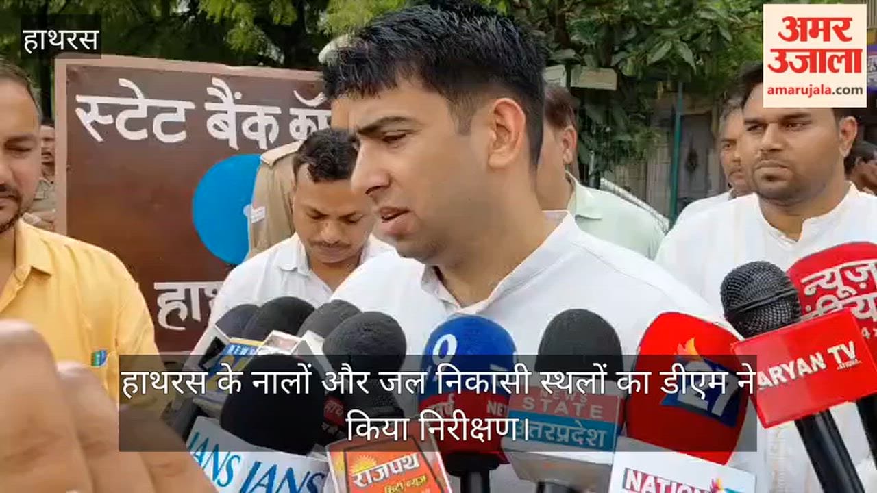 हाथरस के नालों और जल निकासी स्थलों का डीएम ने किया निरीक्षण