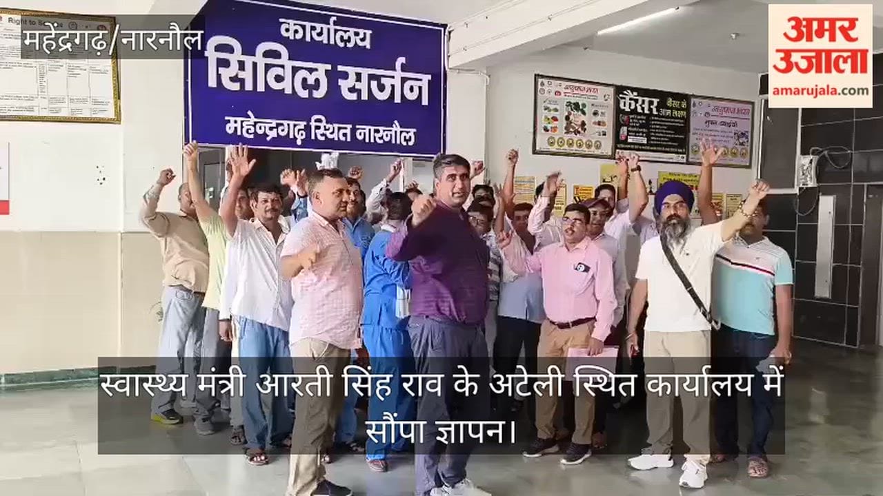 Narnaul: NHM employees raised slogans in protest against the online roster system.