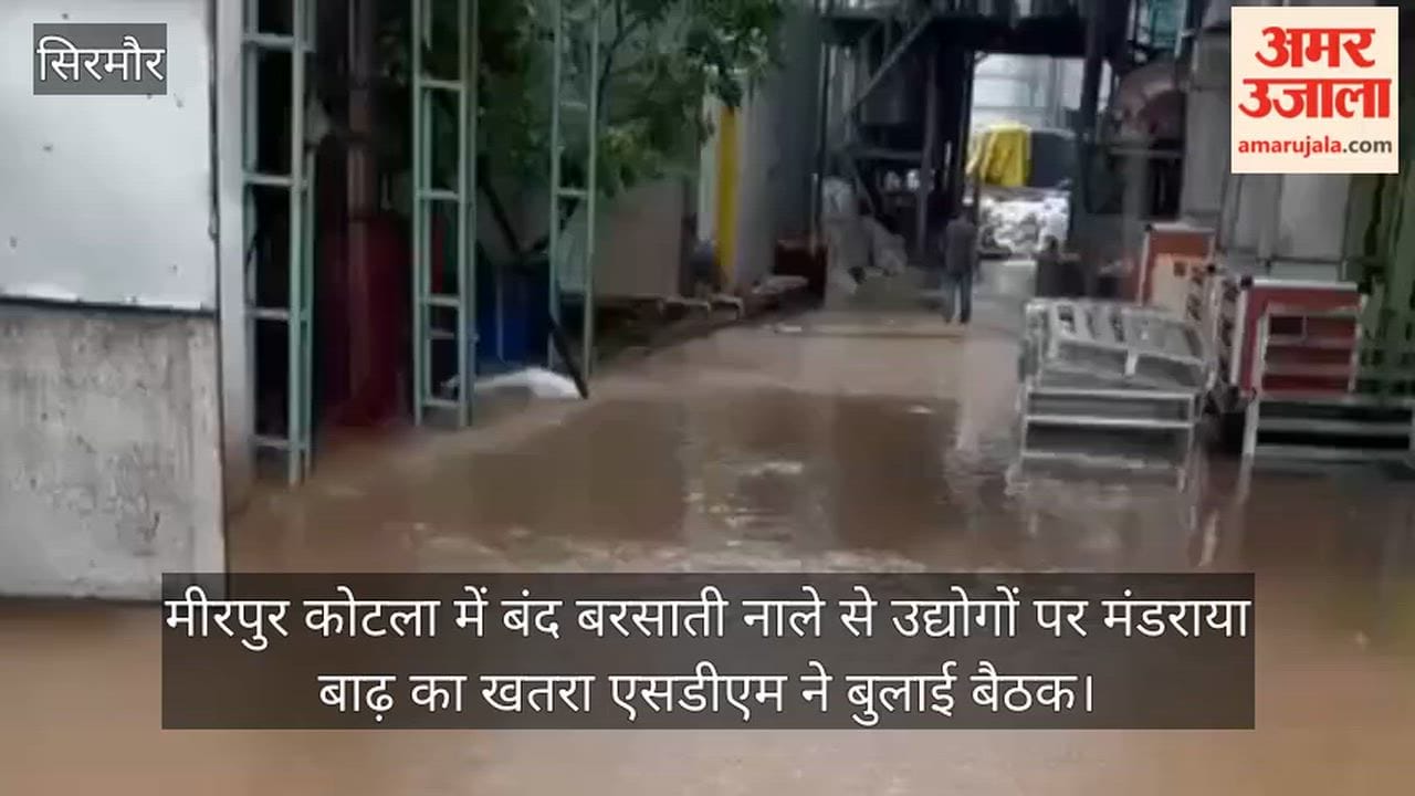 Kala Amb: Flood threat looms over industries in Mirpur Kotla due to a blocked seasonal drain; SDM calls a meeting.