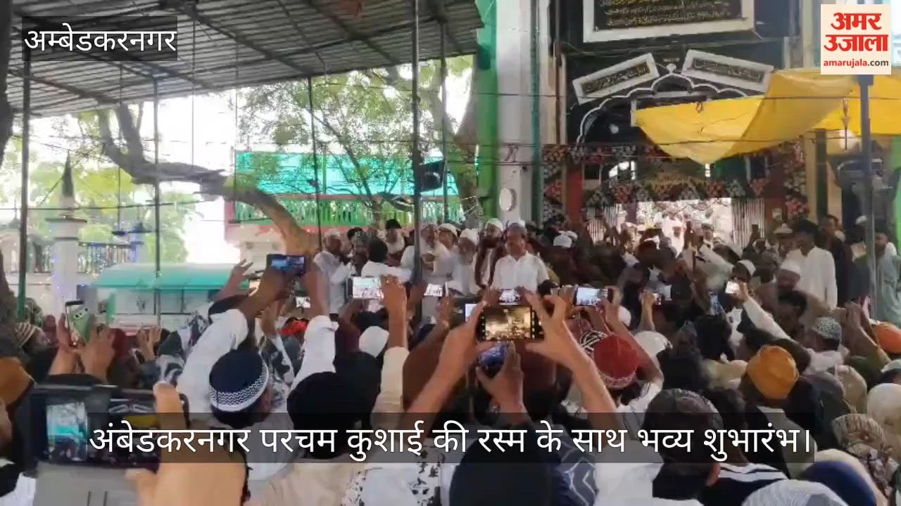 अंबेडकरनगर: हज़रत मखदूम अशरफ़ का 640वां सालाना उर्स झंडा फहराने की रस्म के साथ शुरू हुआ।