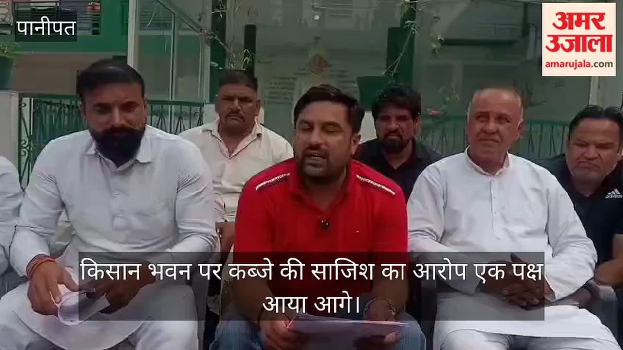 Panipat: Seven individuals hatched a conspiracy to usurp the Kisan Bhawan