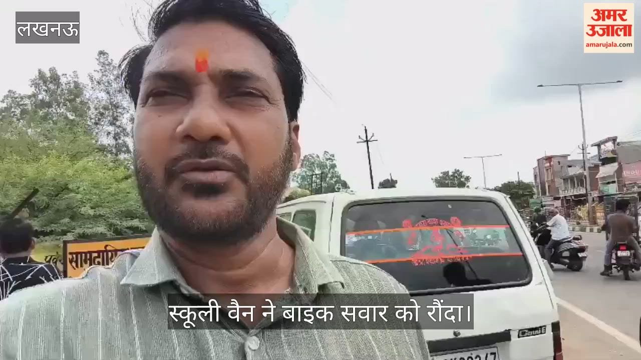 Video: स्कूली वैन ने बाइक सवार को रौंदा, कई बच्चे घायल; चालक के नशे में होने का आरोप
