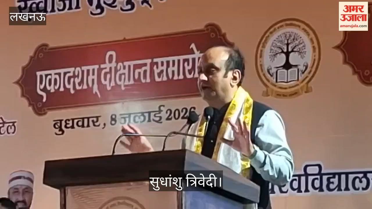 Video: सुधांशु त्रिवेदी बोलीं- तहजीब और ज्ञान की धरती है लखनऊ, भारतीय महापुरुषों से सीखें
