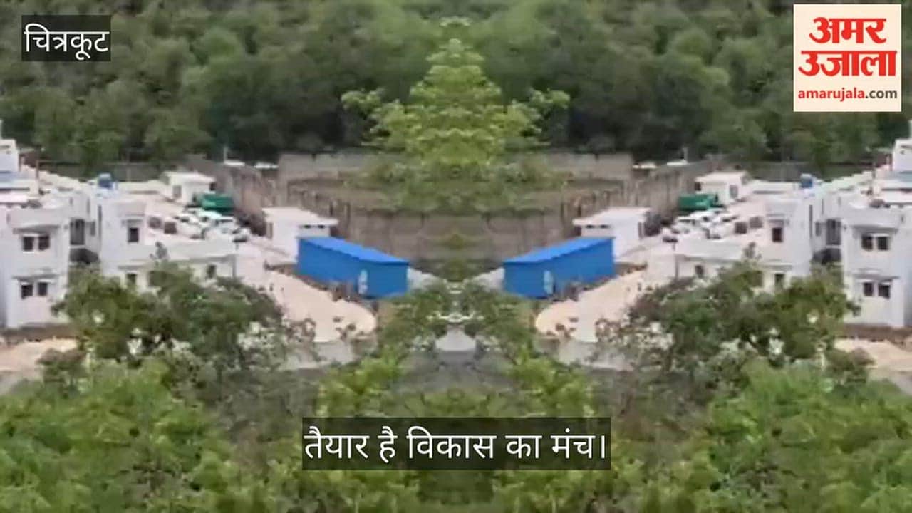 CM Yogi Chitrakoot Visit Tight security across the board preparations are complete