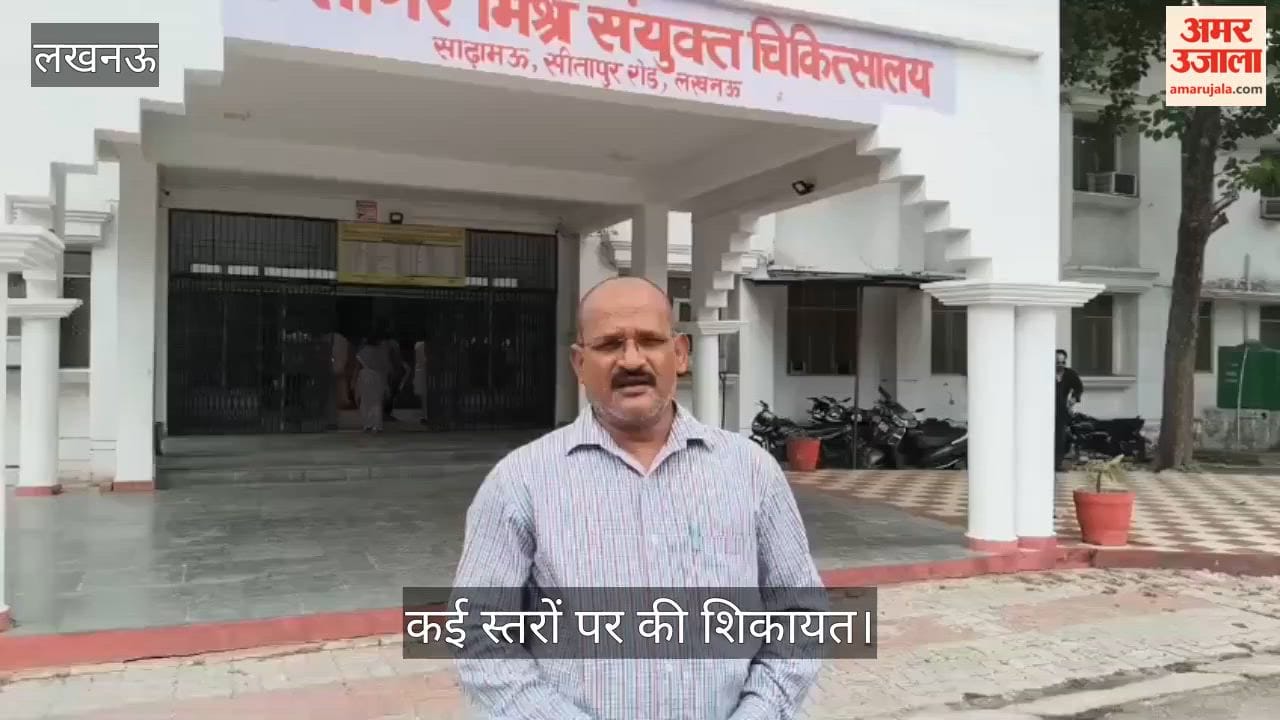 Video: महिला ने सरकारी सर्जन पर 20 हजार मांगने का लगाया आरोप, कई स्तरों पर की शिकायत