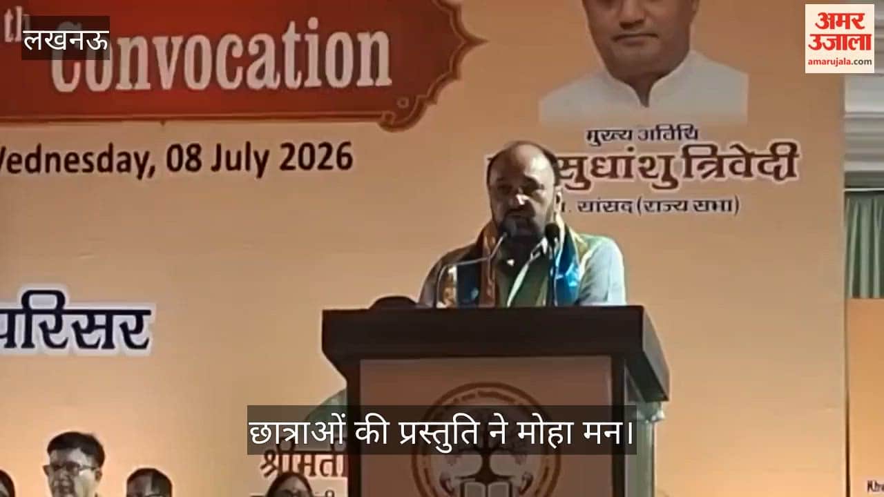 Video: दीक्षांत समारोह में संस्कृति और जल संरक्षण का संदेश, मंत्री योगेंद्र उपाध्याय ने कही ये बात