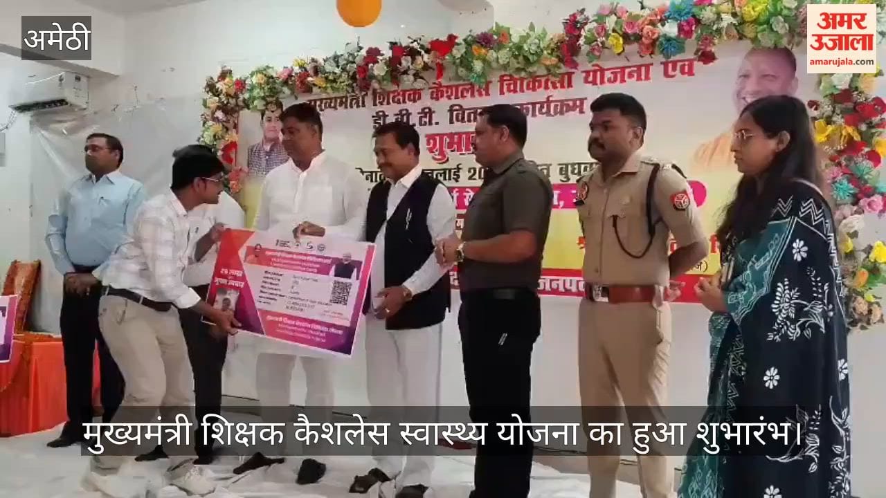 VIDEO: 10,203 शिक्षाकर्मियों को मिलेगा कैशलेस इलाज का लाभ, मुख्यमंत्री शिक्षक कैशलेस स्वास्थ्य योजना का हुआ शुभारंभ