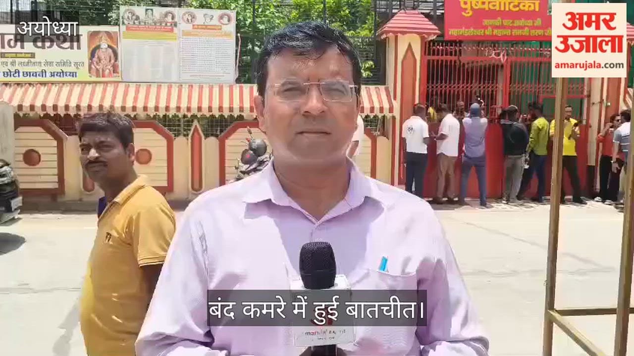 VIDEO: गोविंद देवगिरी से मिलने पहुंचे संत, गोपाल राव भी पहुंचे, बंद कमरे में हुई बातचीत
