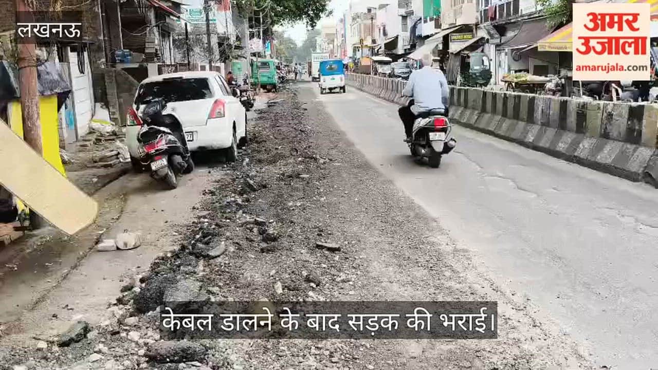 Video: केबल डालने के बाद सड़क की भराई, स्थानीय लोगों ने गुणवत्ता पर उठाए सवाल