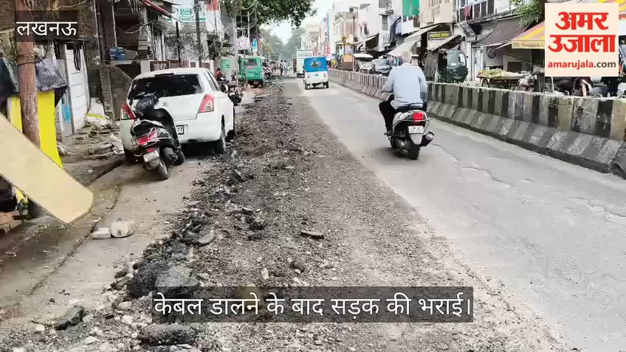 Video: केबल डालने के बाद सड़क की भराई, स्थानीय लोगों ने गुणवत्ता पर उठाए सवाल