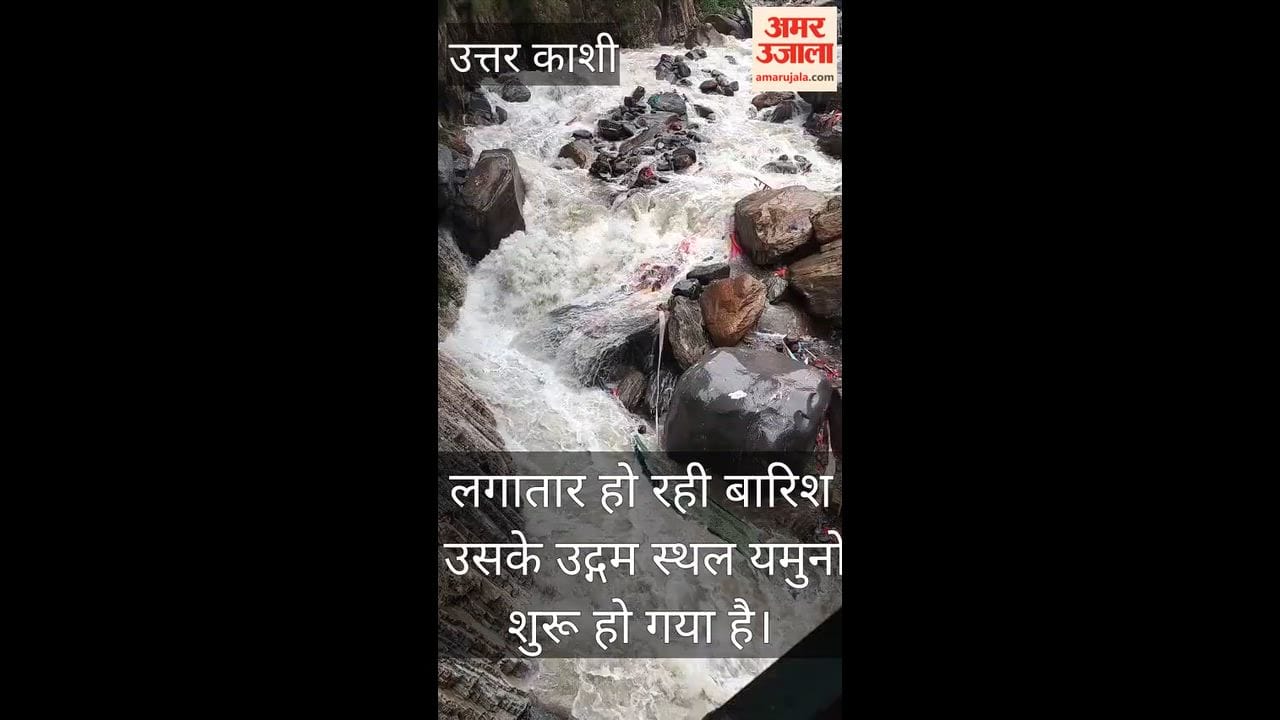 Yamuna water level rises due to continuous rain; situation currently normal Uttarkashi
