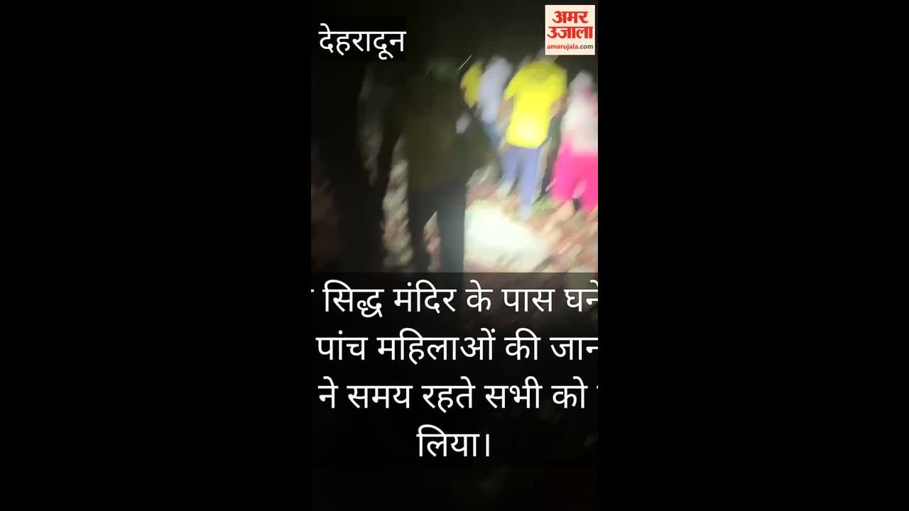 Dehradun Five women lost their way in a dense forest; SDRF rescued them after trekking 12 km