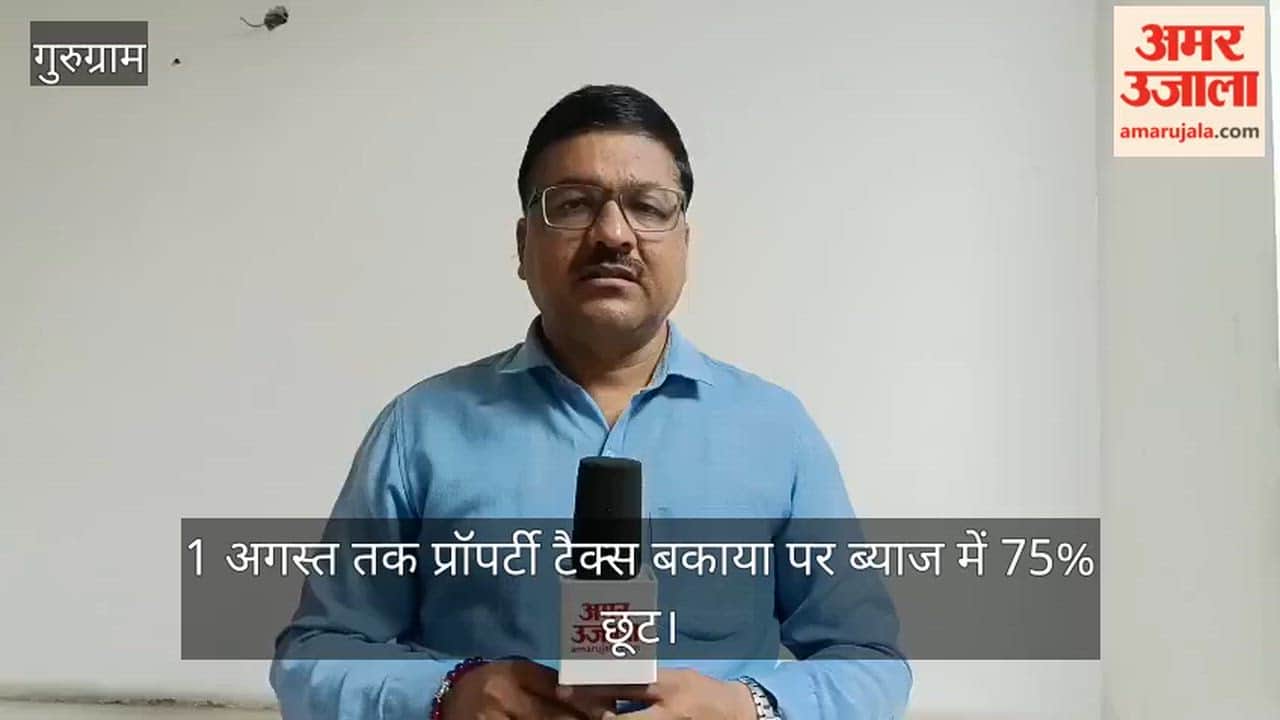 Gurugram: 75% waiver on interest on outstanding property tax until August 31; government issues notification.