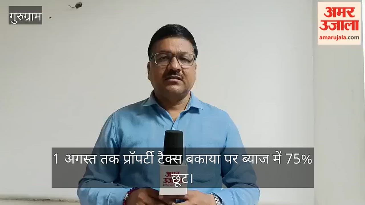 Gurugram: 75% waiver on interest on outstanding property tax until August 31; government issues notification.