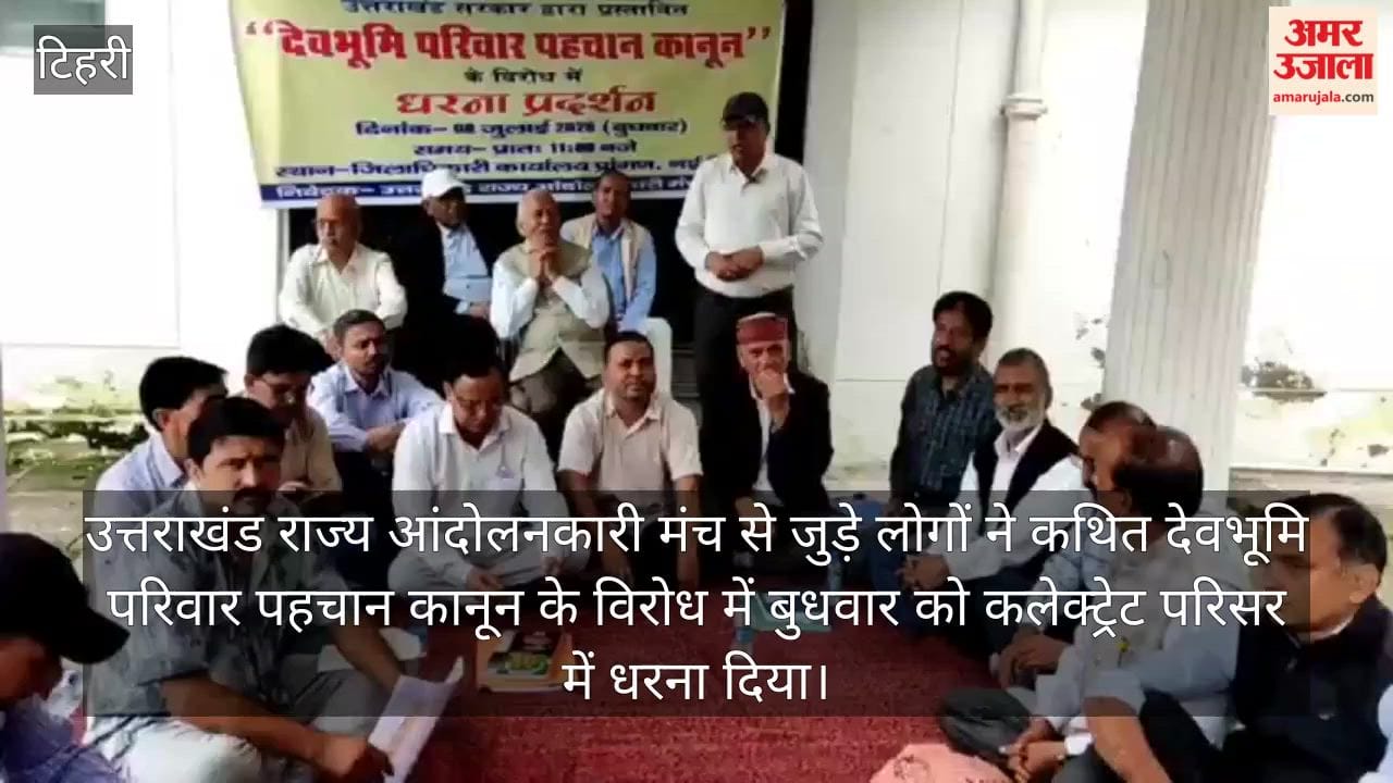 Sit in protest by statehood agitators against Devbhoomi Parivar Pehchan Family Identity Act tehri News