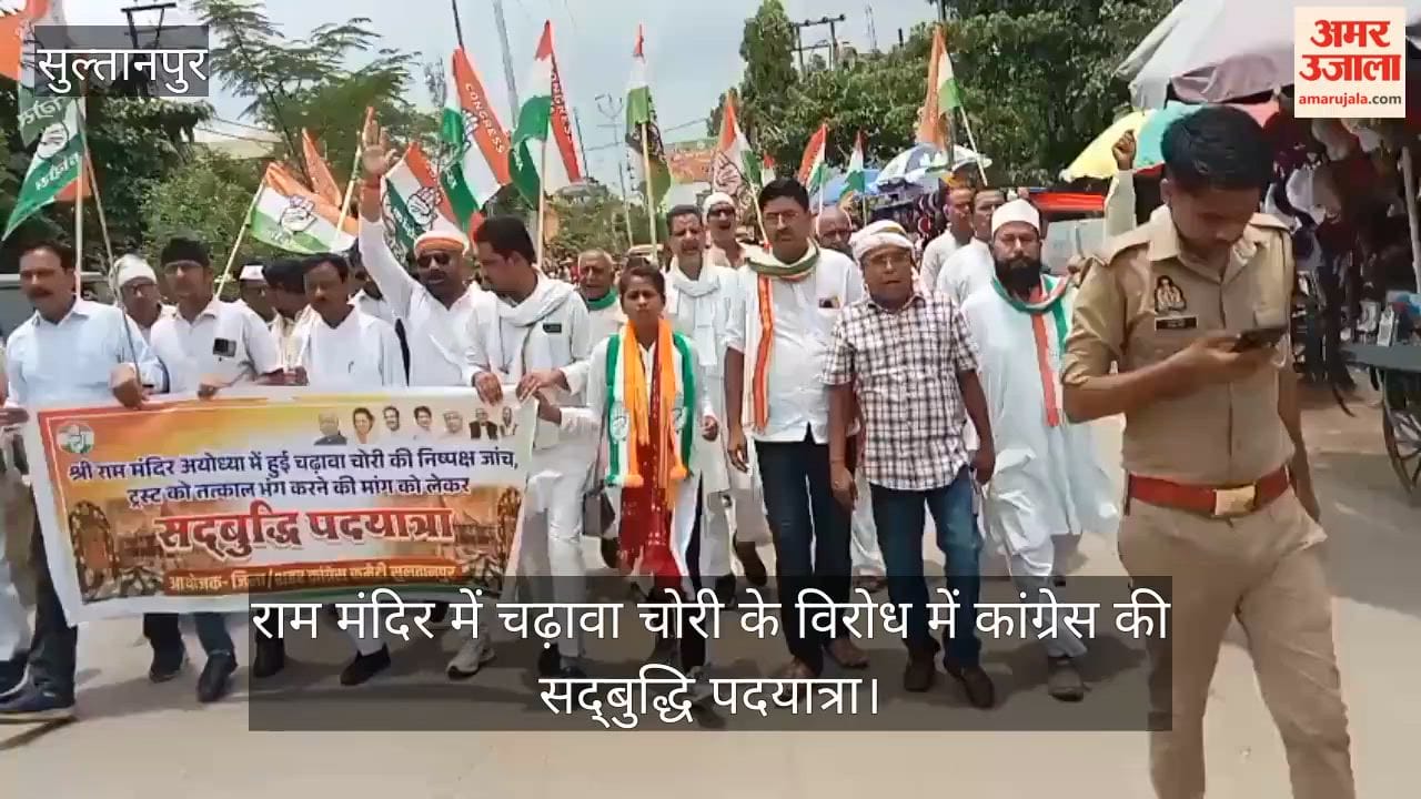 सुल्तानपुर:राम मंदिर में चढ़ावा चोरी के विरोध में कांग्रेस की सद्बुद्धि पदयात्रा
