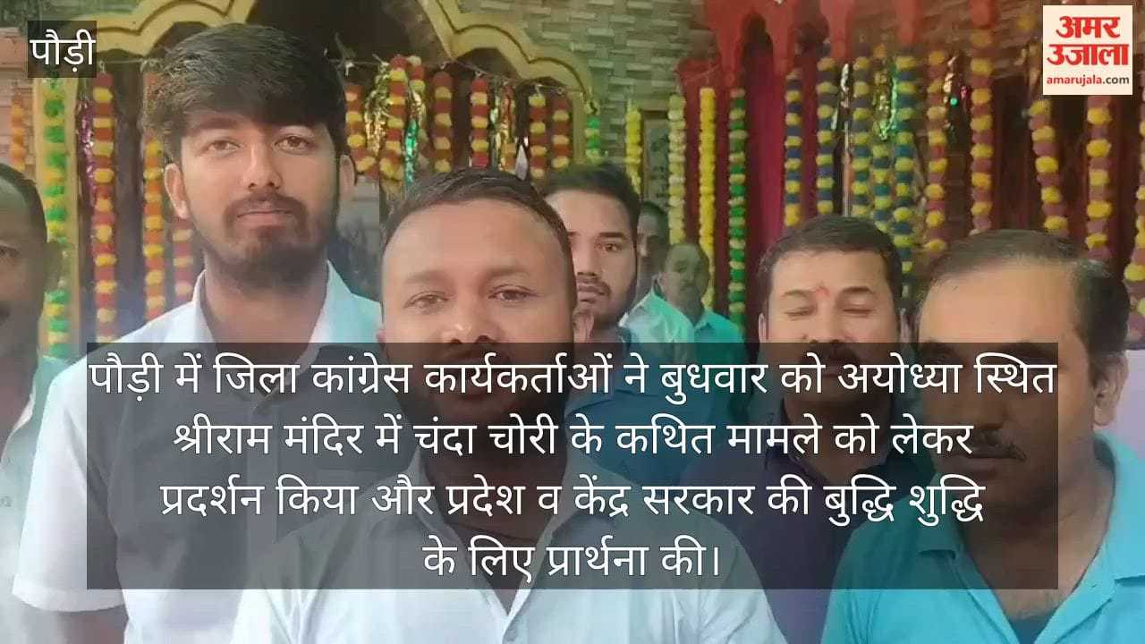 Congress protests over the Shri Ram Mandir donation issue; demands an impartial inquiry pauri Garhwal