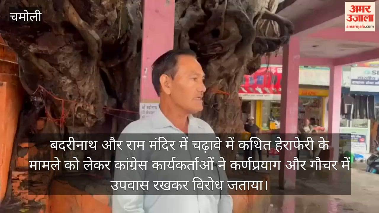 Congress protests over alleged misappropriation of offerings at Badrinath and the Ram Mandir