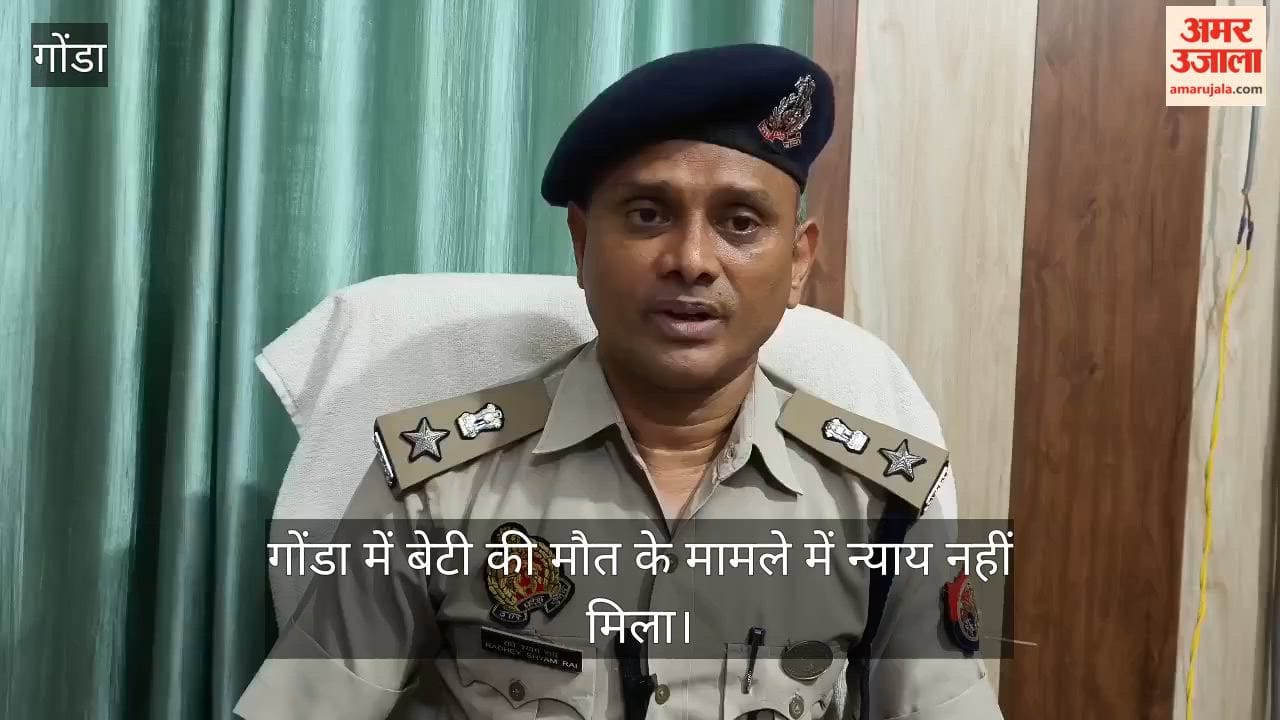 Video: गोंडा में बेटी की मौत के मामले में न्याय नहीं मिला, महिला ने एसपी कार्यालय में किया आत्मदाह का प्रयास