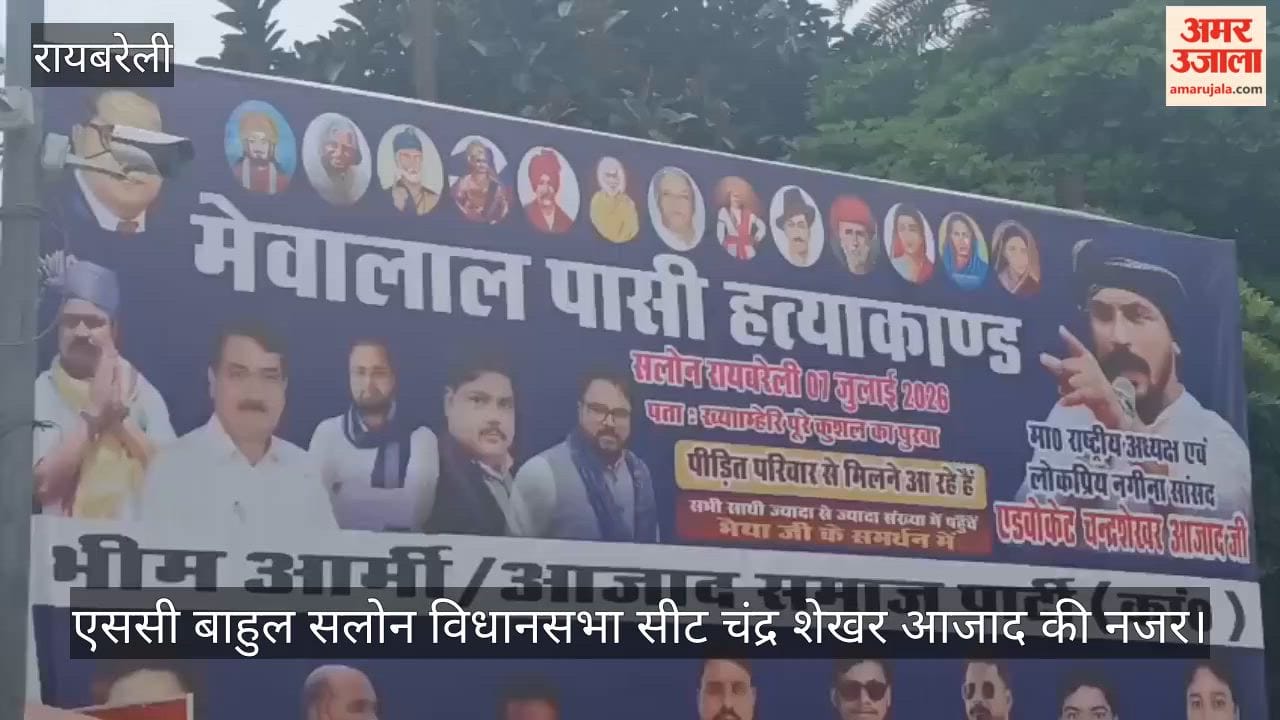 राजनीतिक विशलेषण:चंद्र शेखर की इंट्री से सलोन की सियासत गर्म