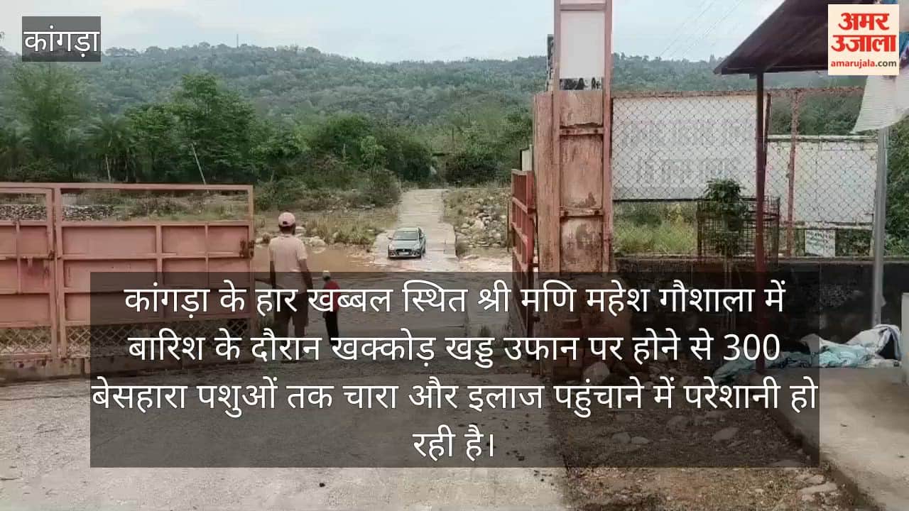 khakkod khad bridge demand shri mani mahesh gaushala jawali kangra